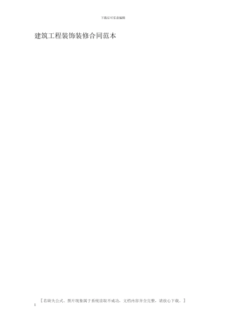 建筑工程装饰装修合同范本