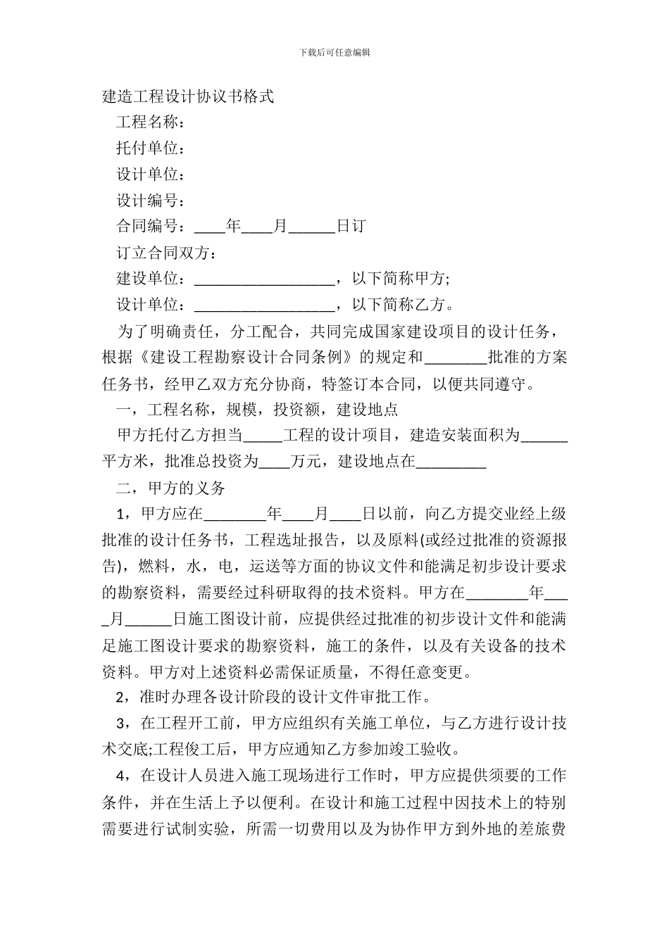 建筑工程设计协议书格式_第2页