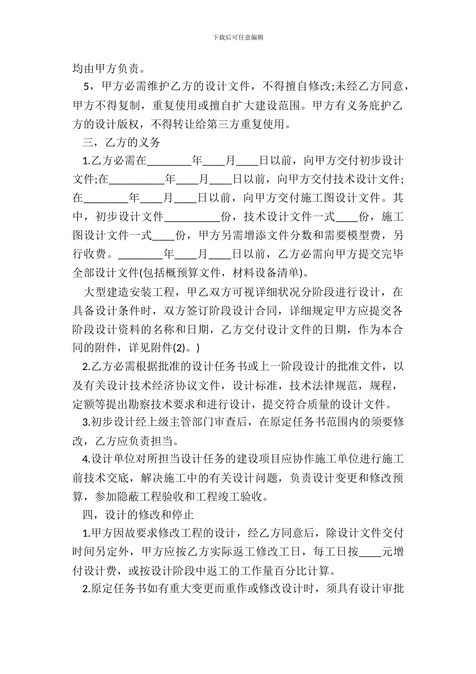 建筑工程设计协议书格式_第3页