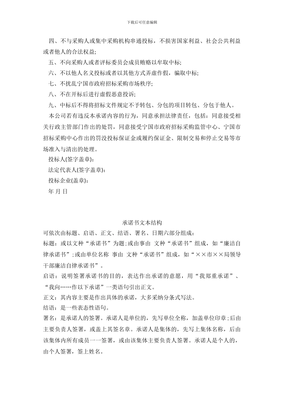 建筑工程诚信承诺书模板_第3页