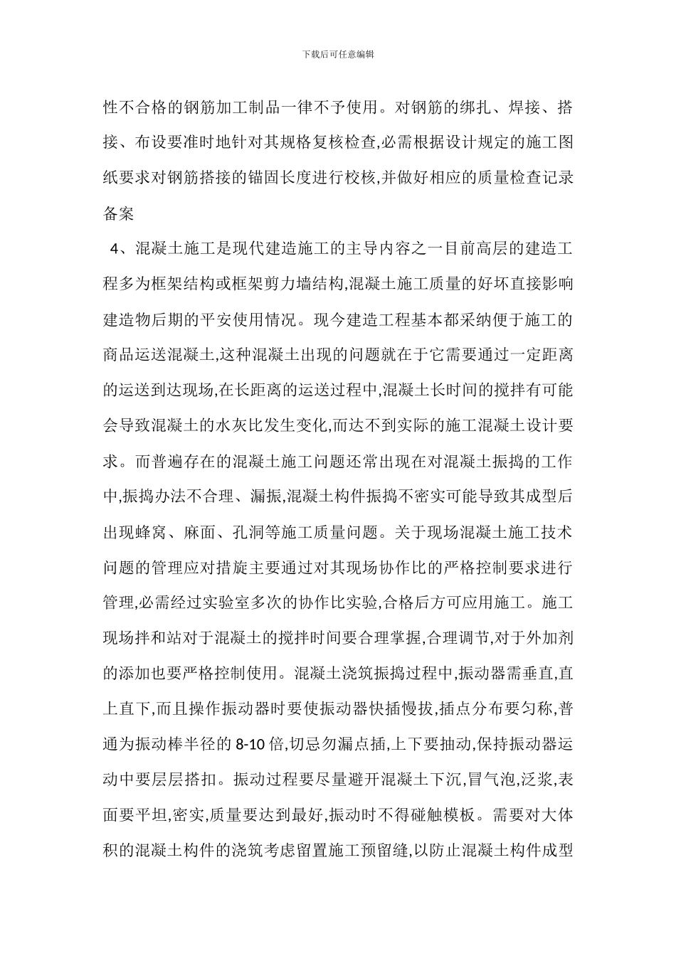 建筑工程质量及其现场安全文明施工管理规定_第3页