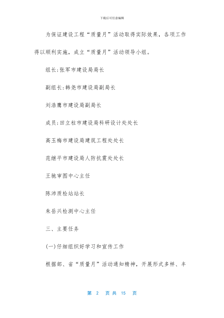 建筑工程质量月活动方案_第2页