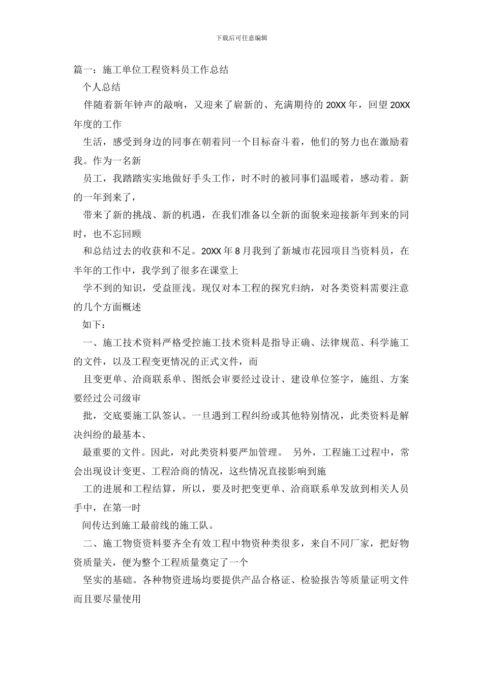 建筑工程资料员工作总结_第2页