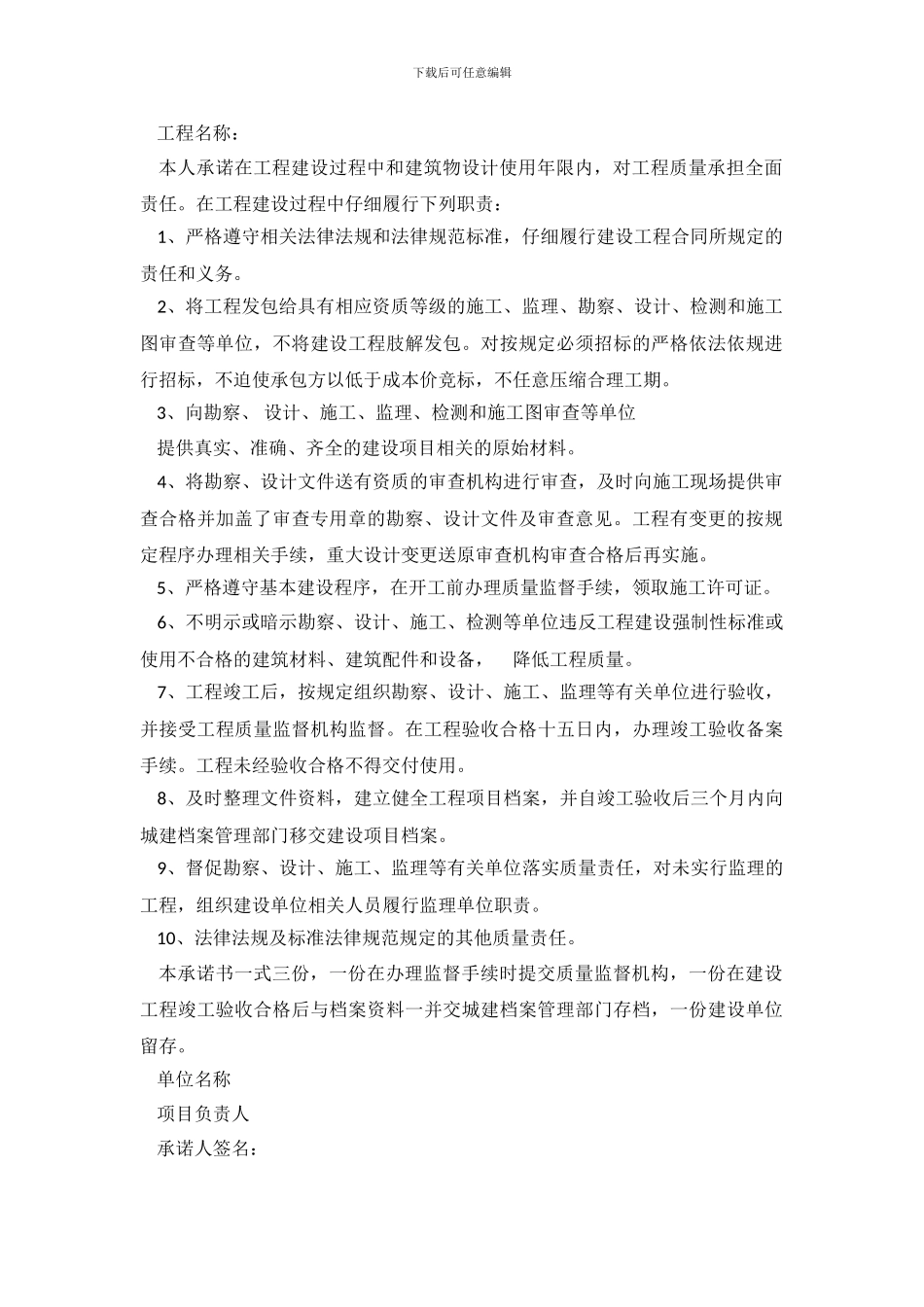 建筑工程质量的承诺书_第3页