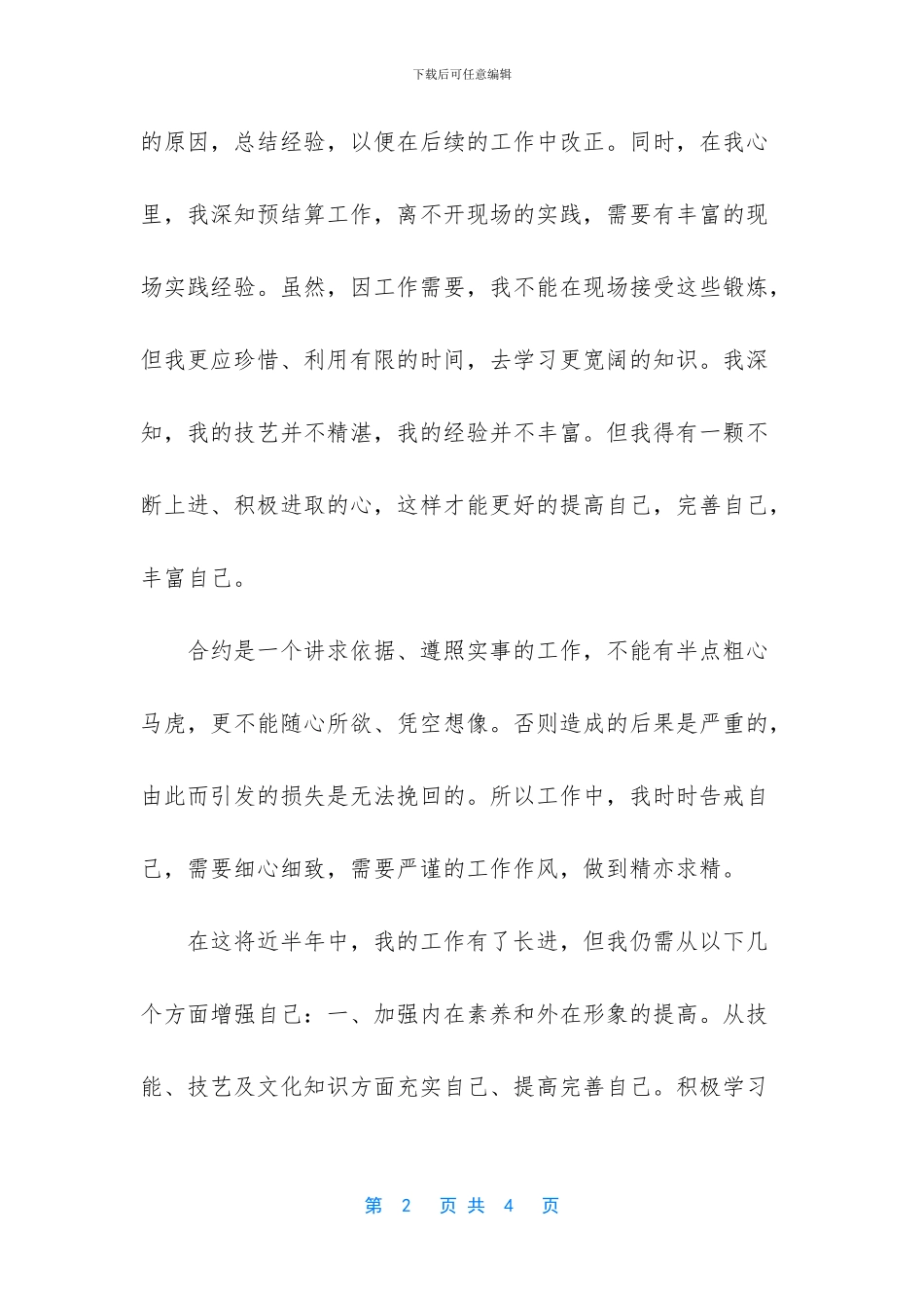 建筑工程造价师年终总结_第2页