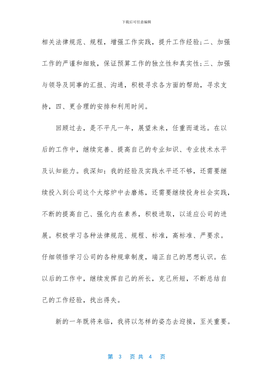 建筑工程造价师年终总结_第3页