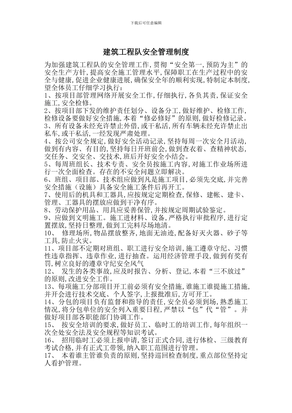 建筑工程队安全管理制度_第1页