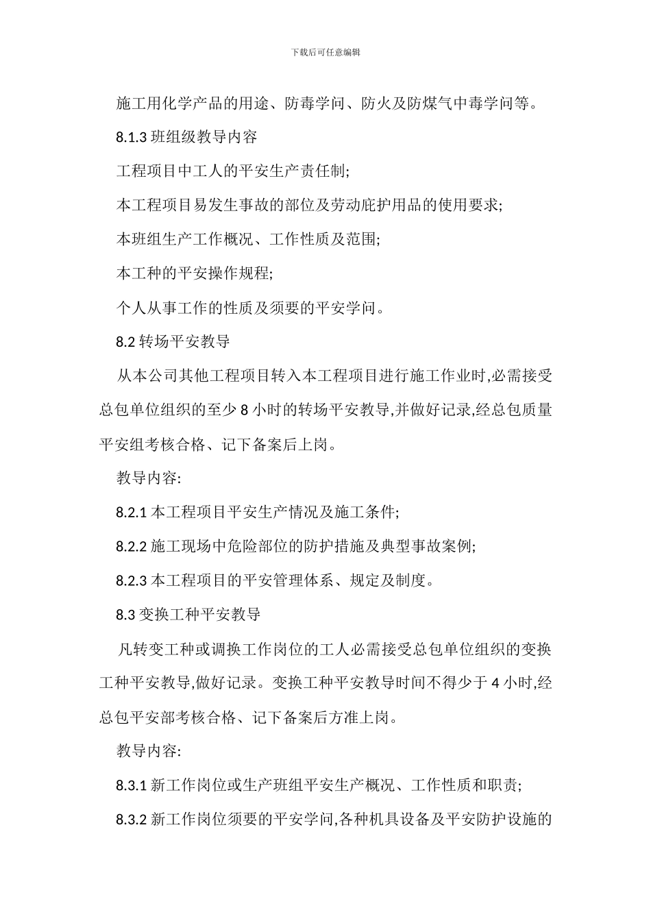 建筑工程项目安全管理工作规范_第3页