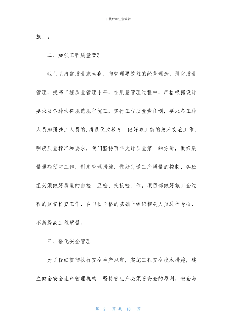 建筑工程项目经理年终工作总结_第2页