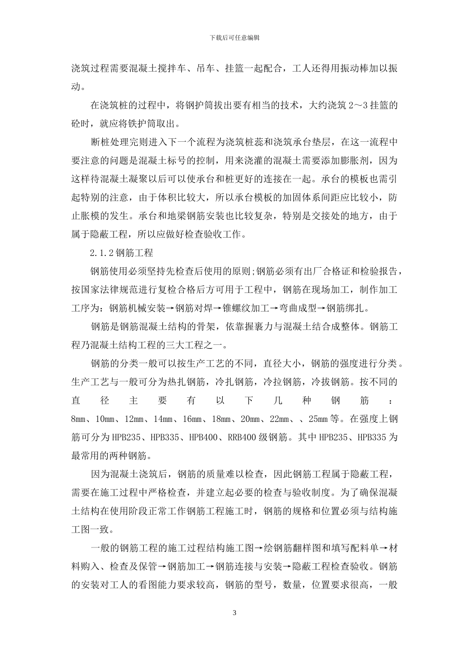 建筑工程毕业实习报告模板5800字_第3页