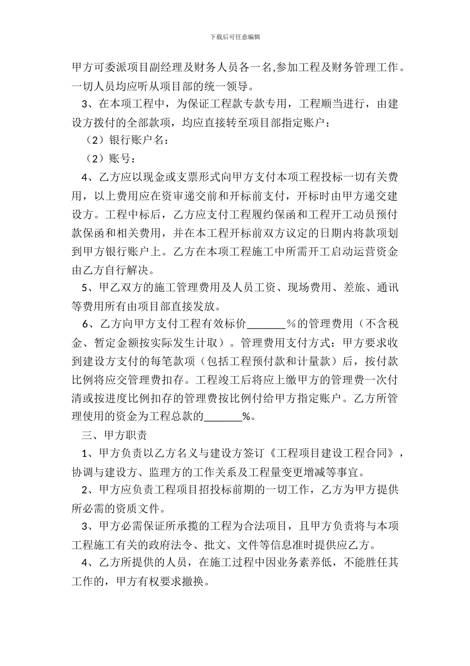 建筑工程项目合作协议范本_第3页