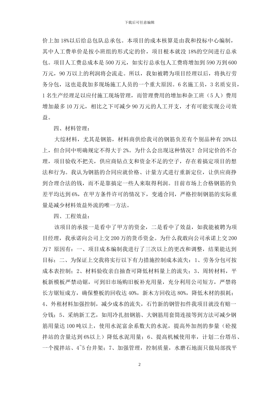 建筑工程项目经理竟聘书_第2页