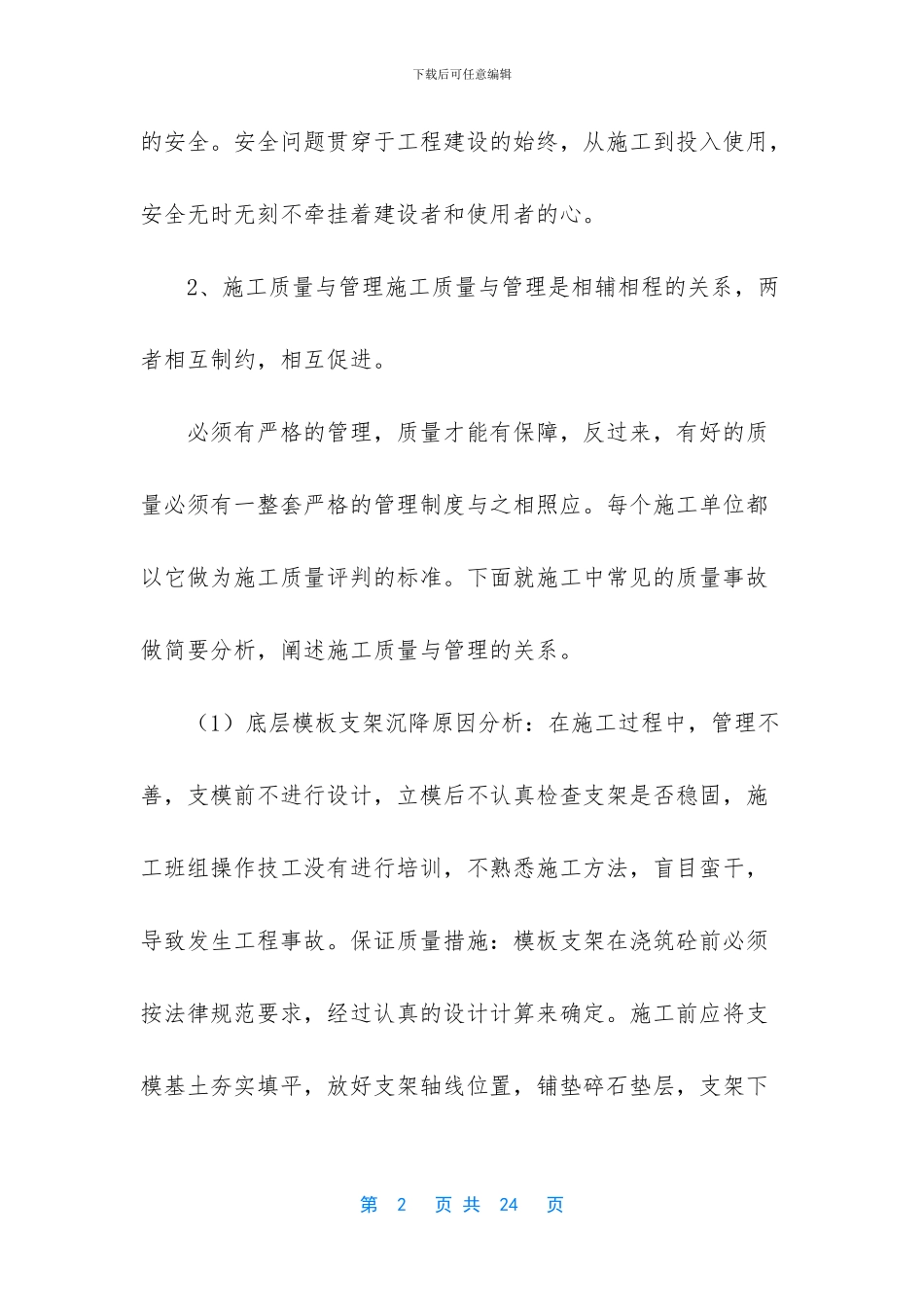 建筑工程毕业实习报告模板5篇_第2页