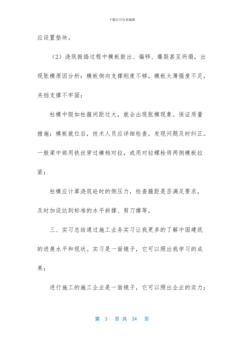 建筑工程毕业实习报告模板5篇_第3页