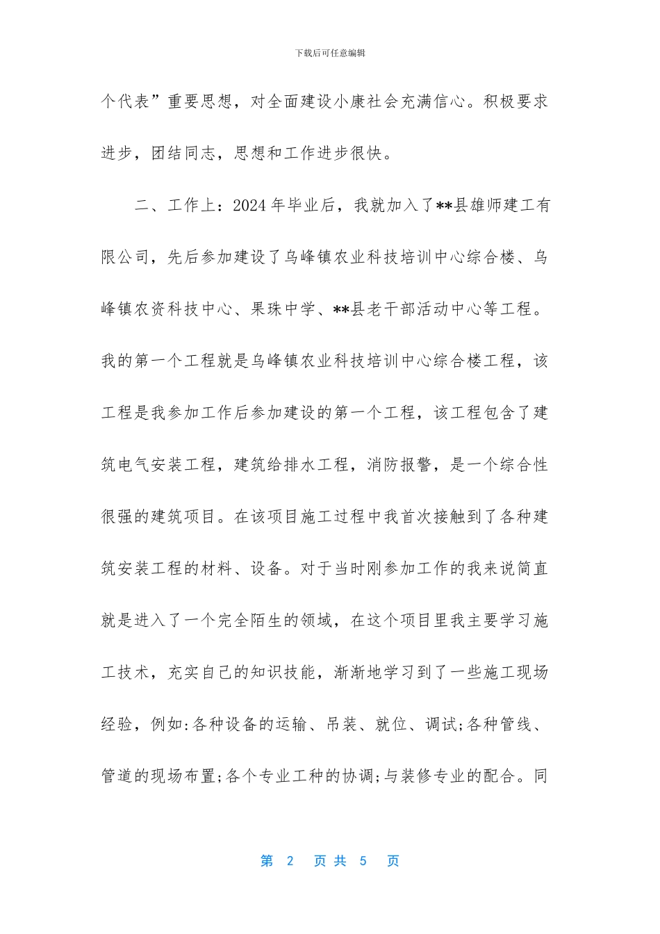 建筑工程水电安装工程师总结汇报_第2页