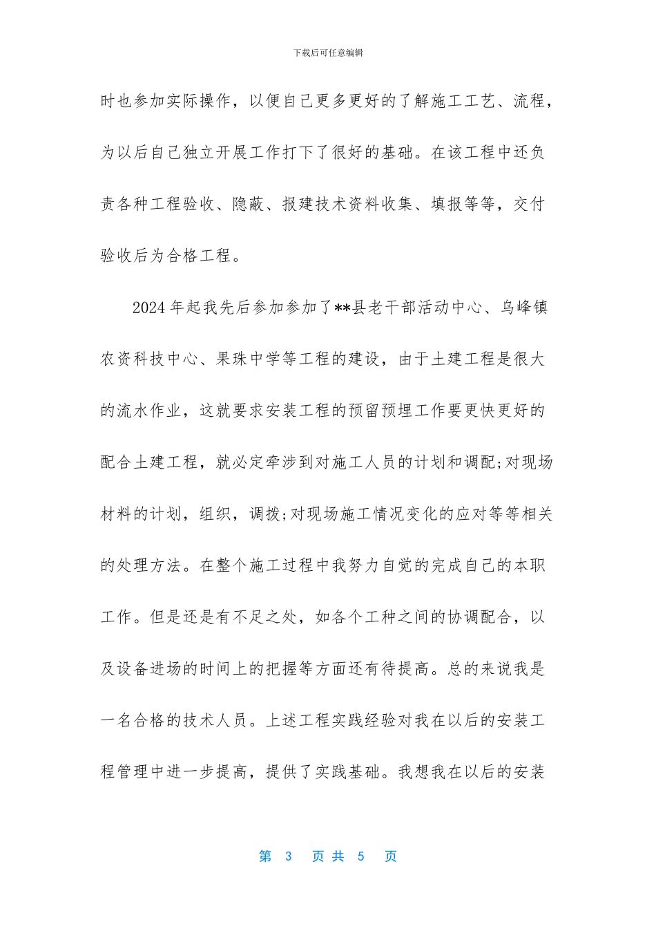 建筑工程水电安装工程师总结汇报_第3页