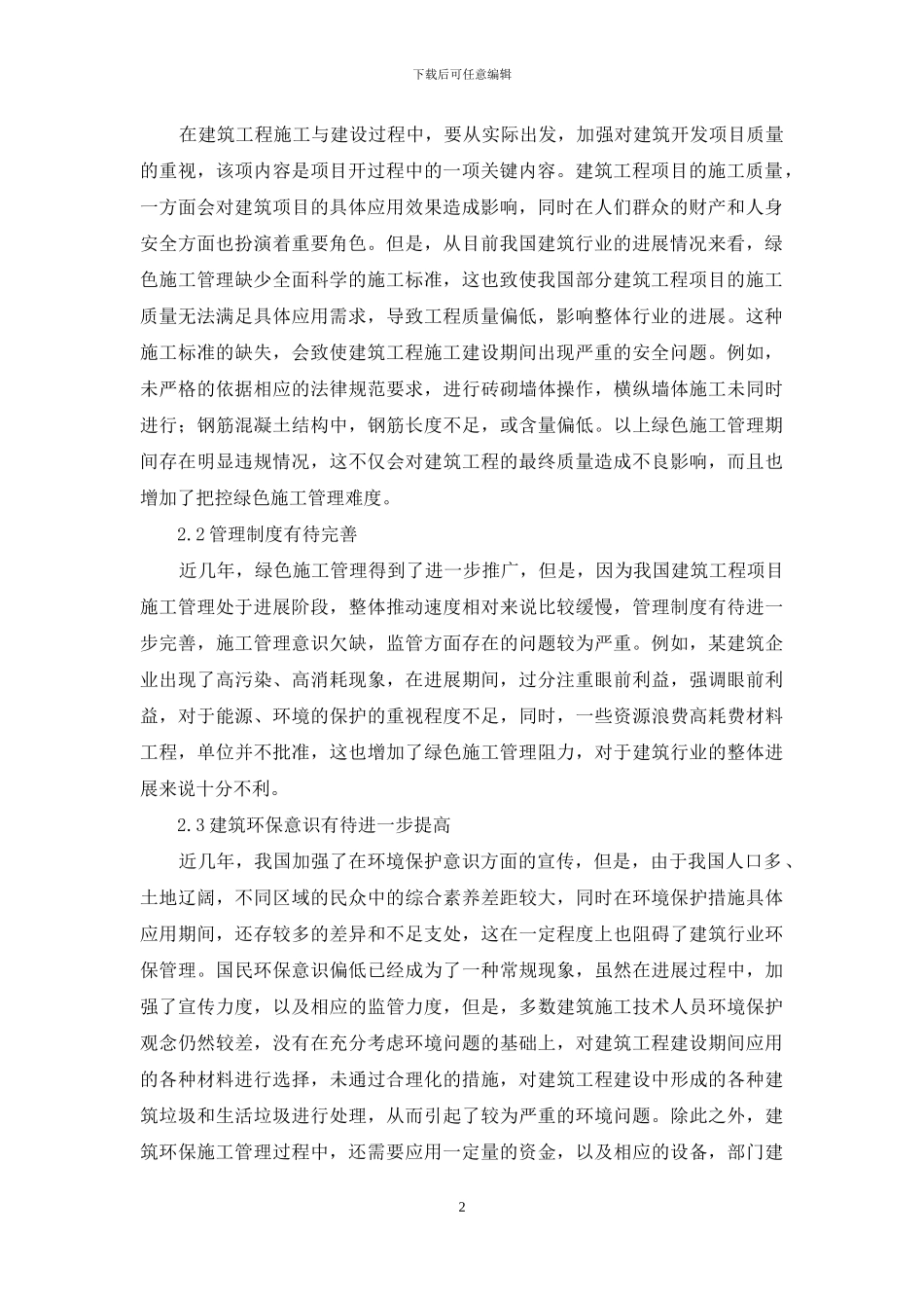 建筑工程项目绿色施工管理模式_第2页