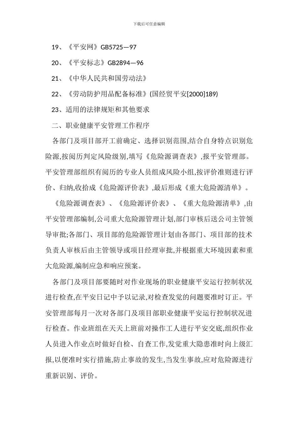 建筑工程项目职业健康安全管理方案_第2页