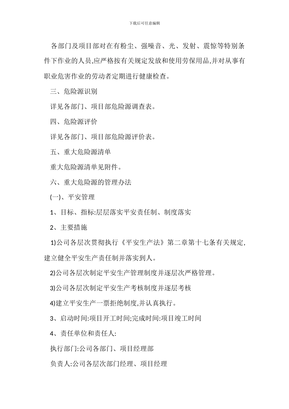 建筑工程项目职业健康安全管理方案_第3页