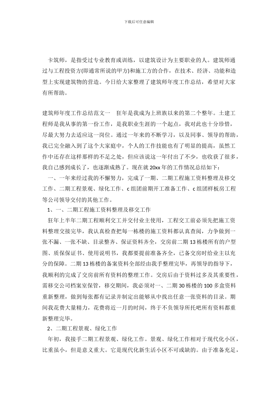 建筑师年度工作总结范文_第2页