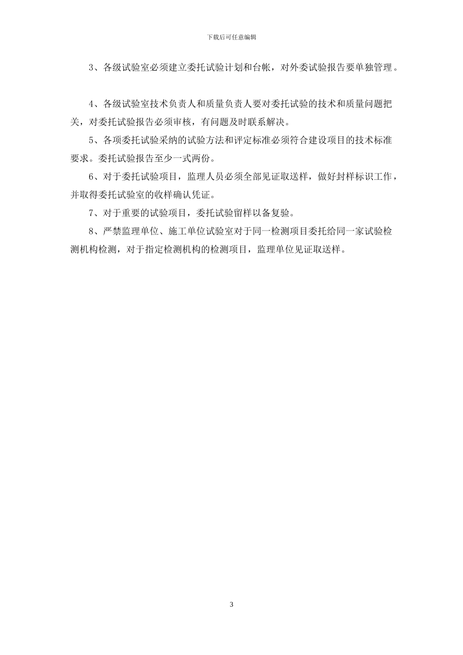 建筑工程项目送样及封样工作管理制度_第3页