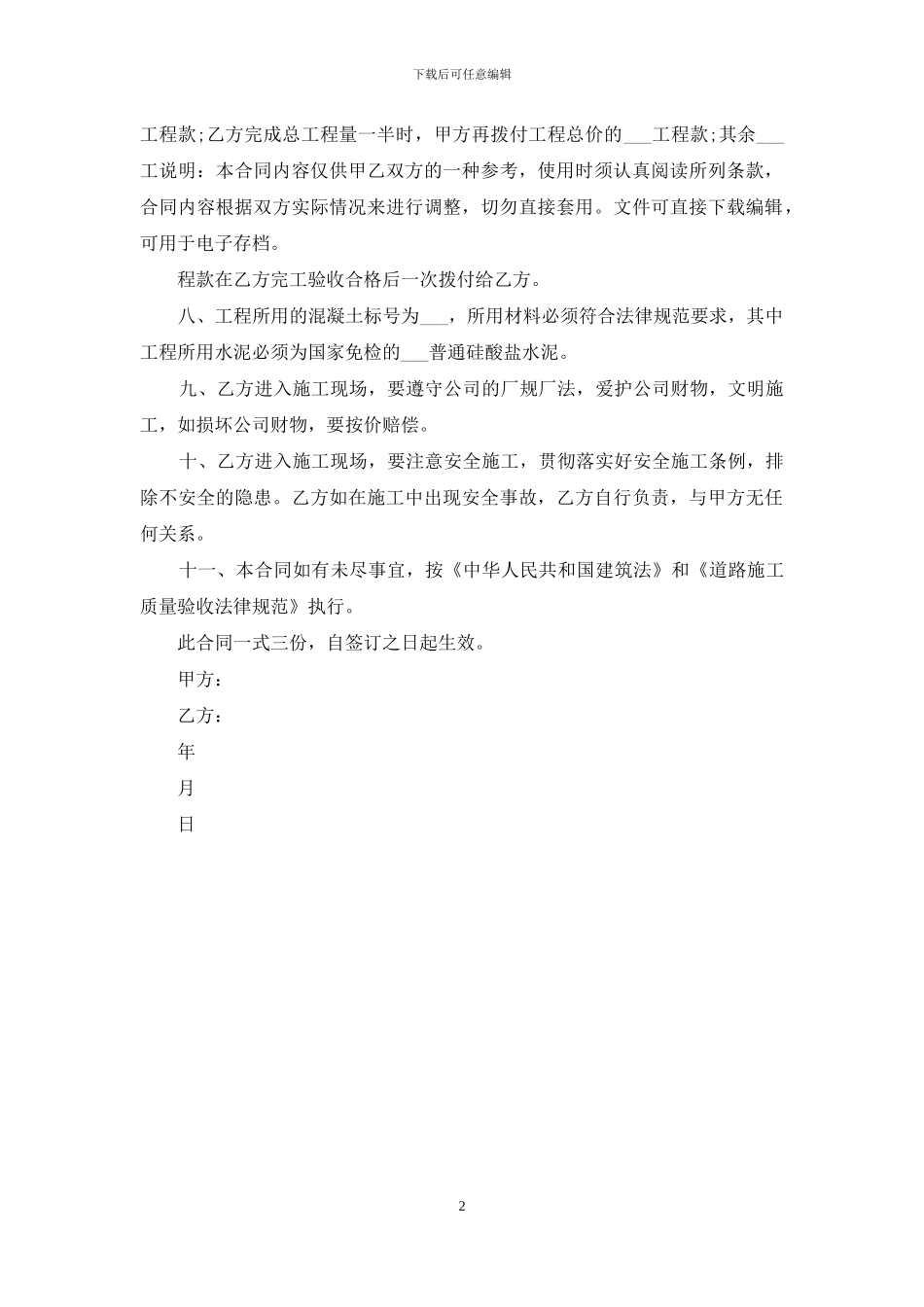 建筑承包合同写作要求_第2页