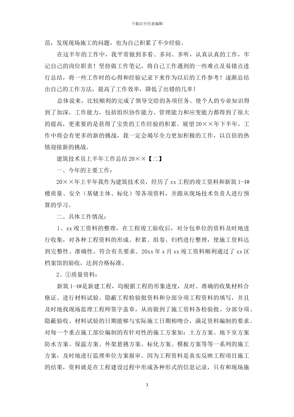 建筑技术员上半年工作总结2024_第3页