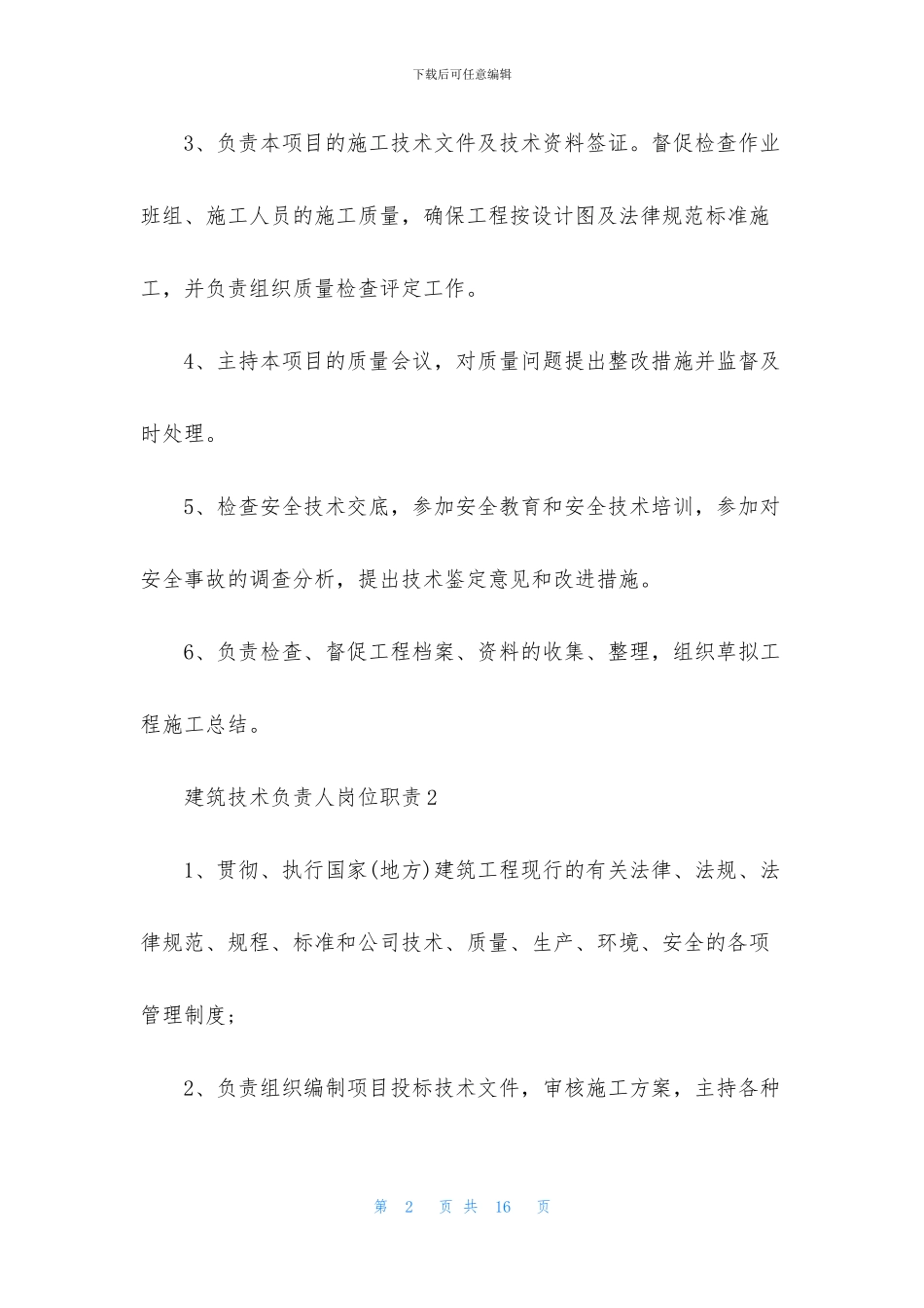 建筑技术负责人岗位职责_第2页