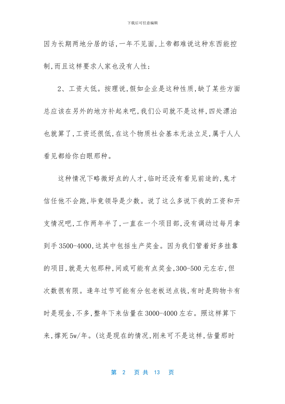 建筑技术员工作总结_第2页