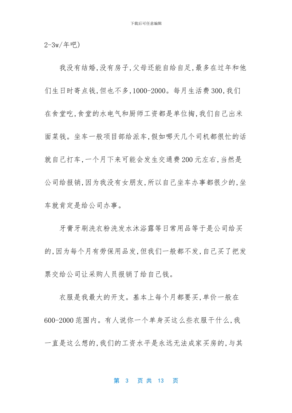 建筑技术员工作总结_第3页