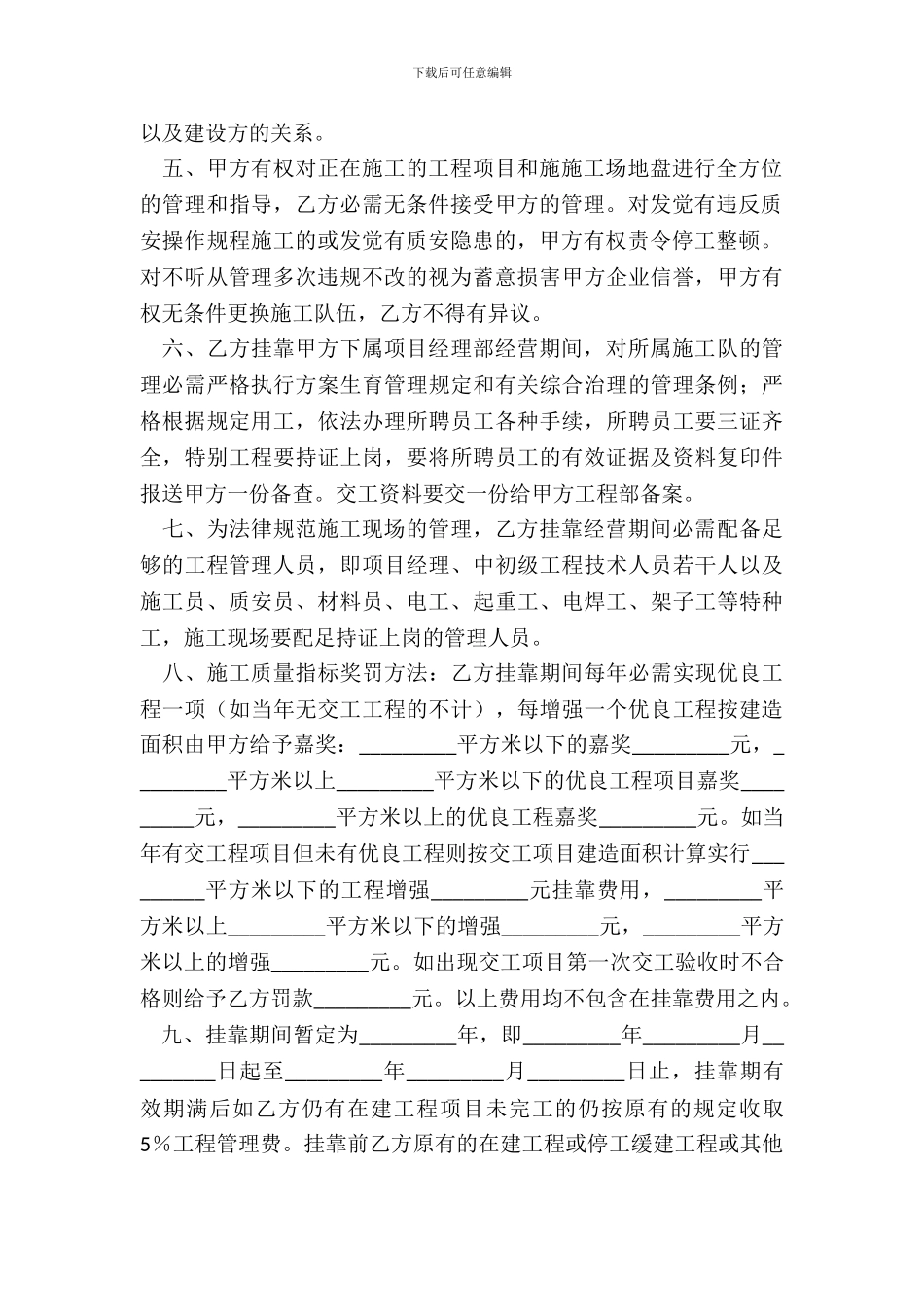 建筑挂靠管理协议_第3页