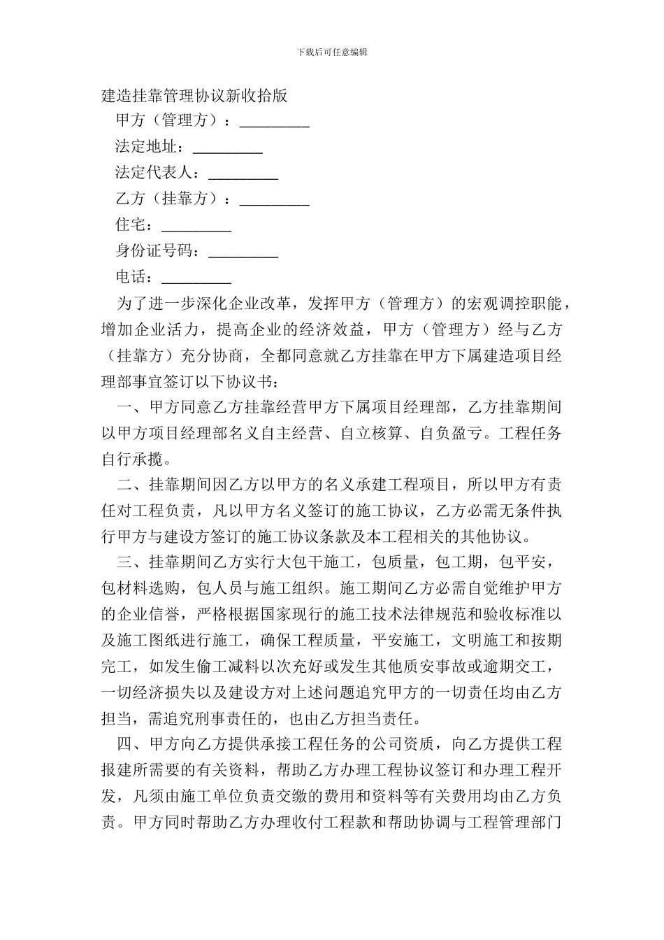 建筑挂靠管理协议新整理版_第2页