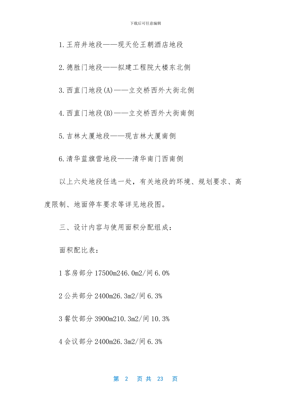 建筑方案的设计任务书范文_第2页