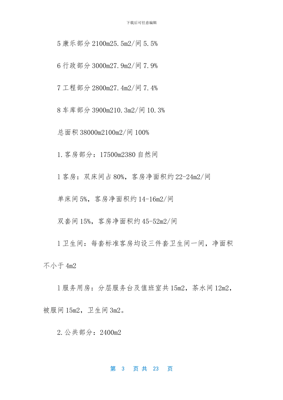 建筑方案的设计任务书范文_第3页