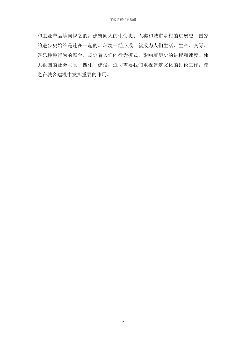 建筑文化的特征_第2页