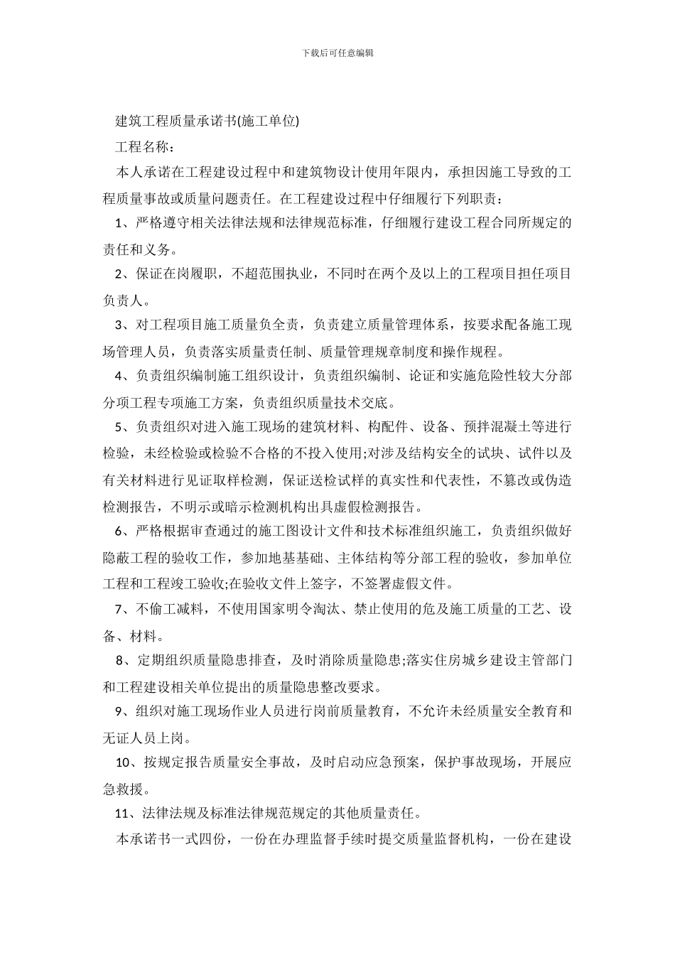 建筑工程质量承诺书_第2页
