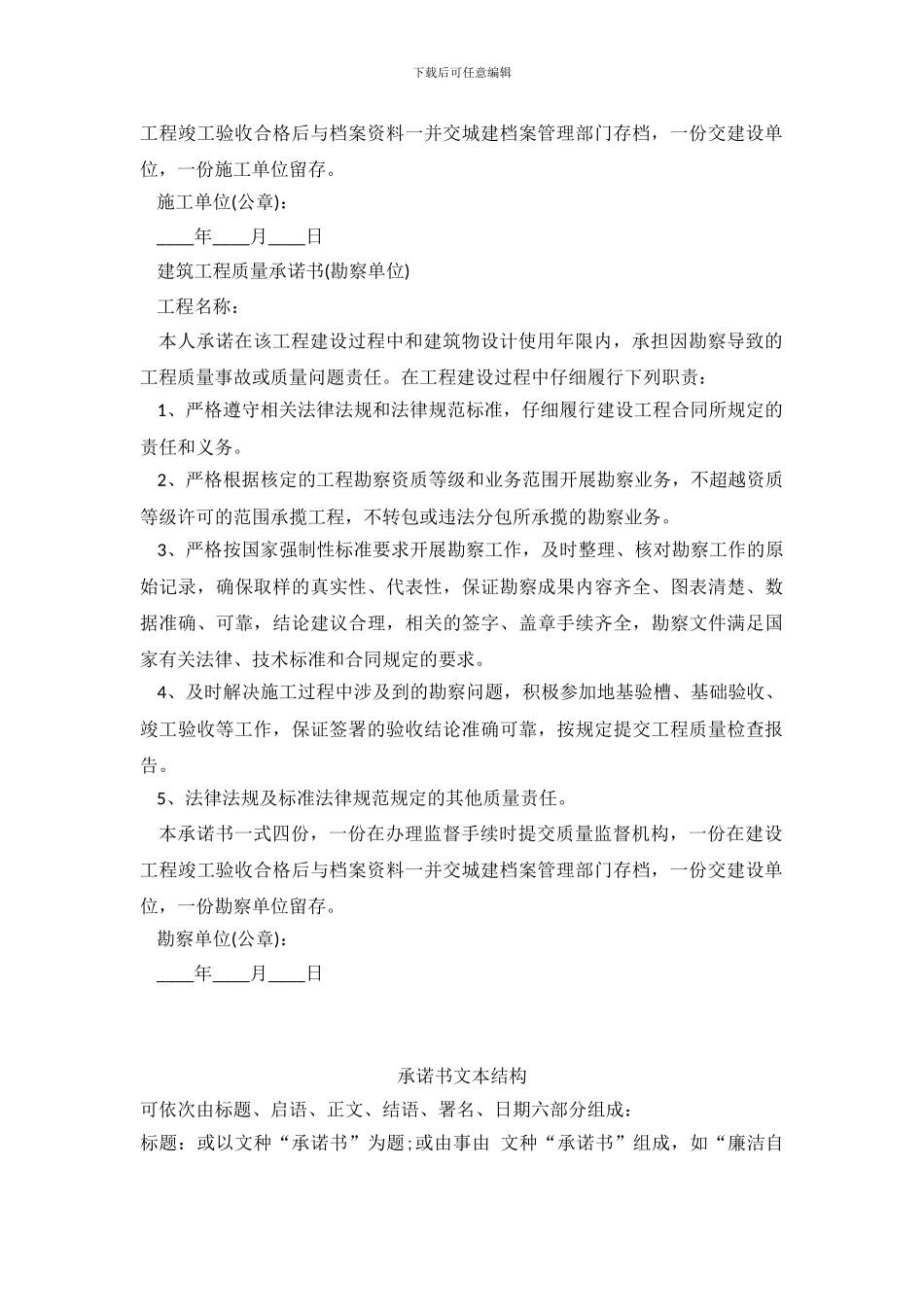 建筑工程质量承诺书_第3页