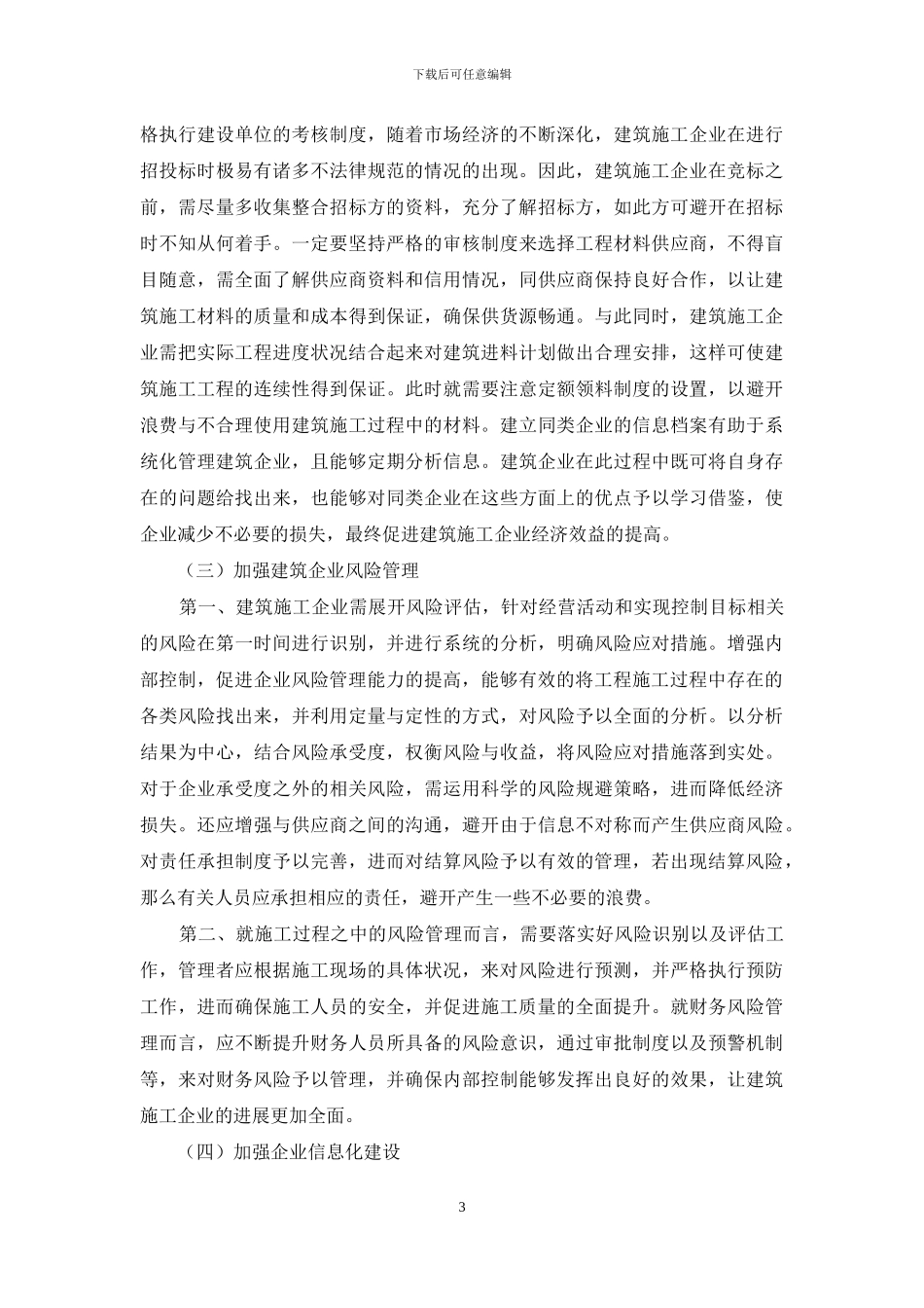 建筑施工企业内部控制探讨_第3页