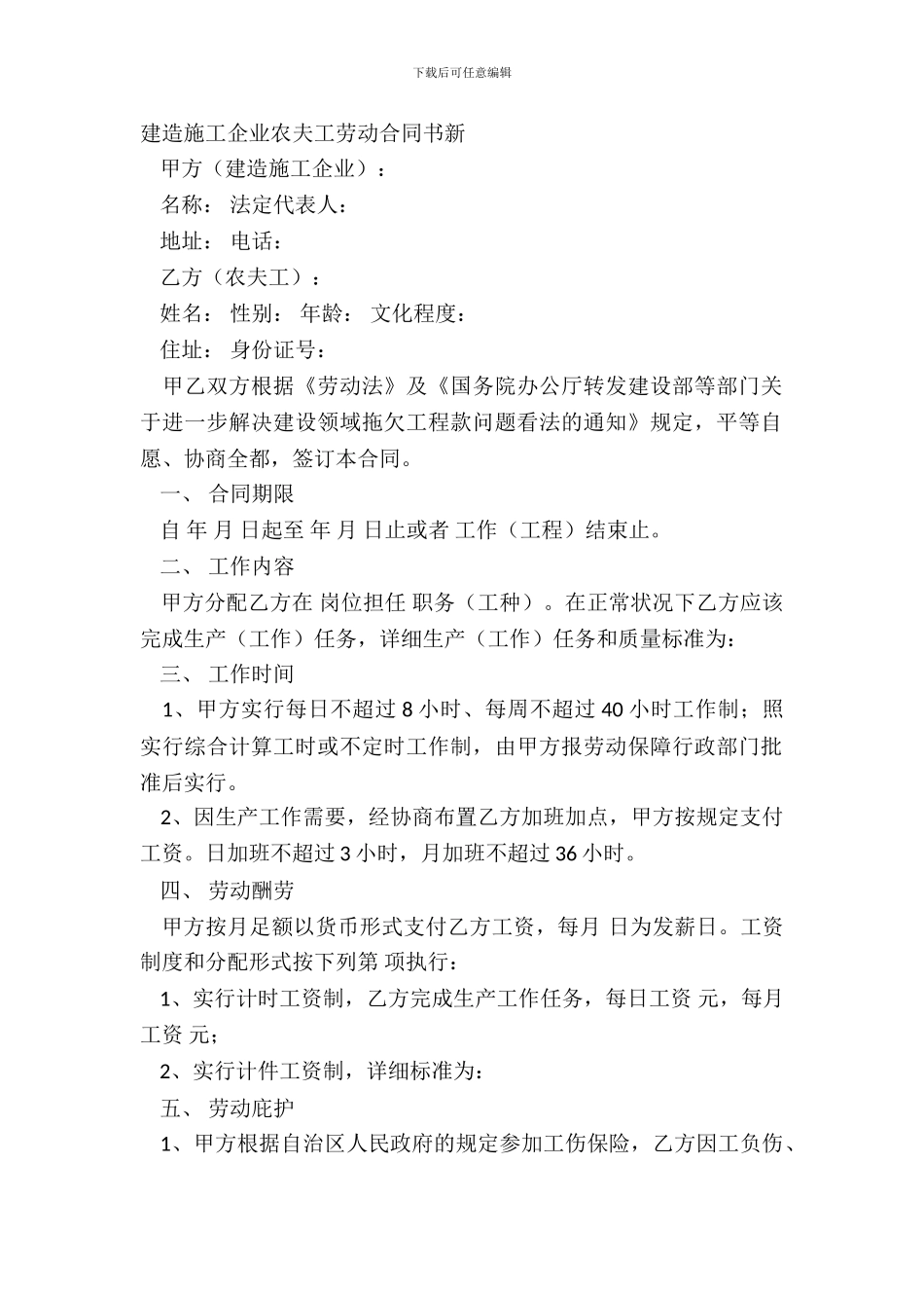 建筑施工企业农民工劳动合同书新_第2页