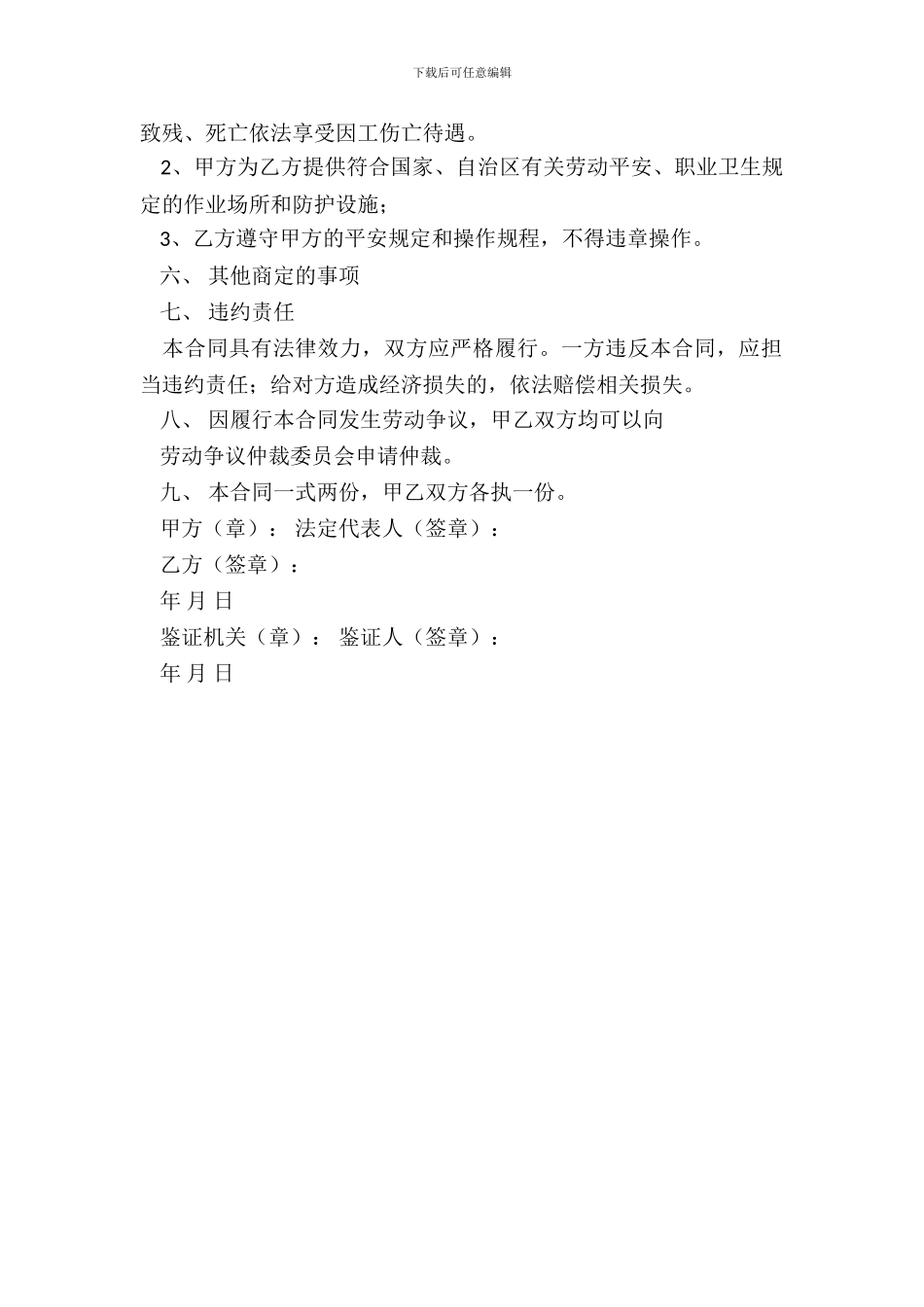 建筑施工企业农民工劳动合同书新_第3页