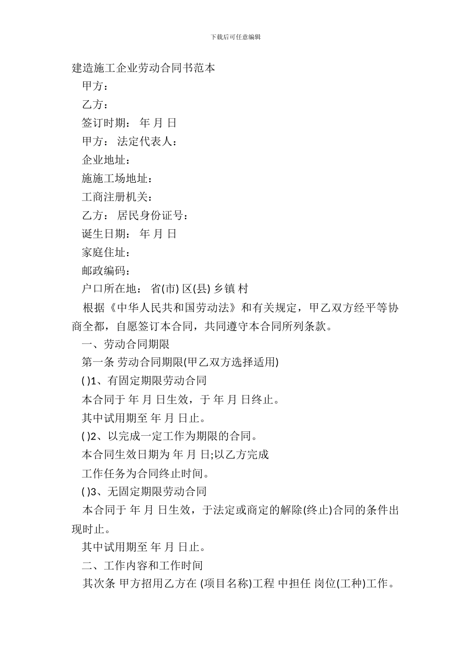 建筑施工企业劳动合同书范本_第2页