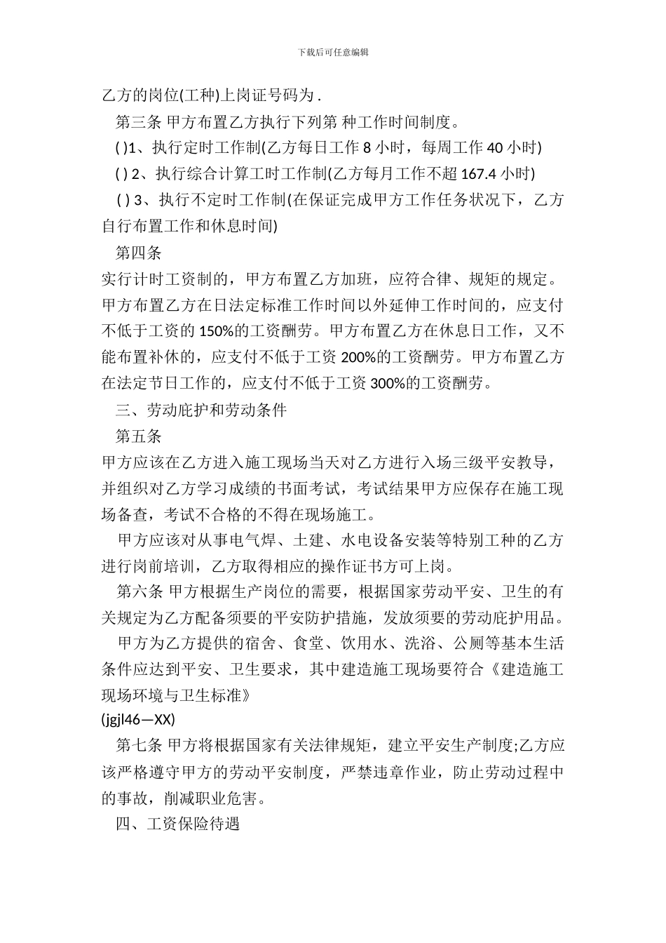 建筑施工企业劳动合同书范本_第3页