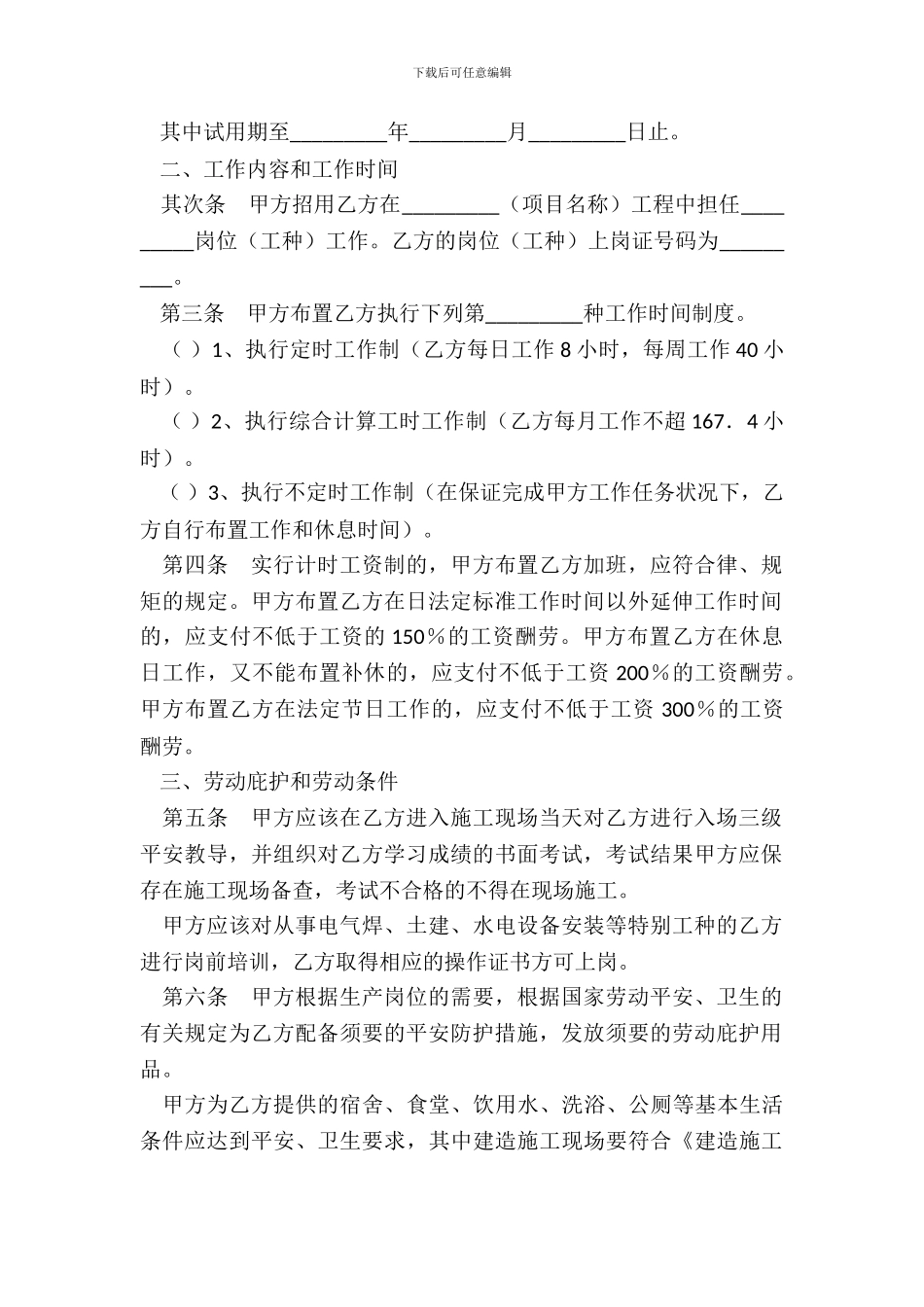 建筑施工企业劳动合同专业版_第3页