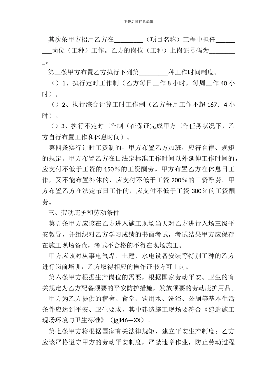 建筑施工企业劳动合同_第3页