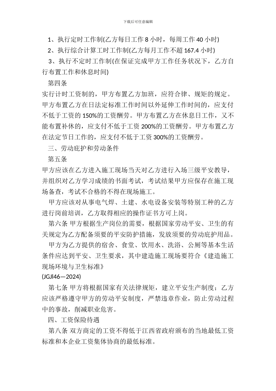 建筑施工企业劳动合同范本_第3页