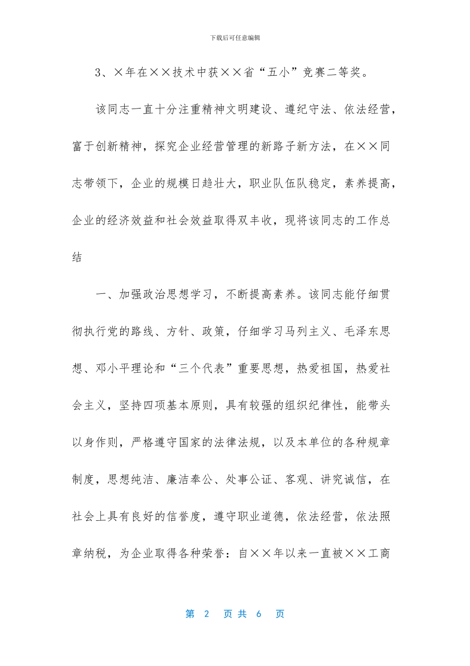 建筑施工企业年度工作总结范文_第2页