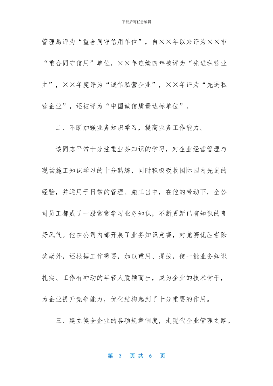 建筑施工企业年度工作总结范文_第3页