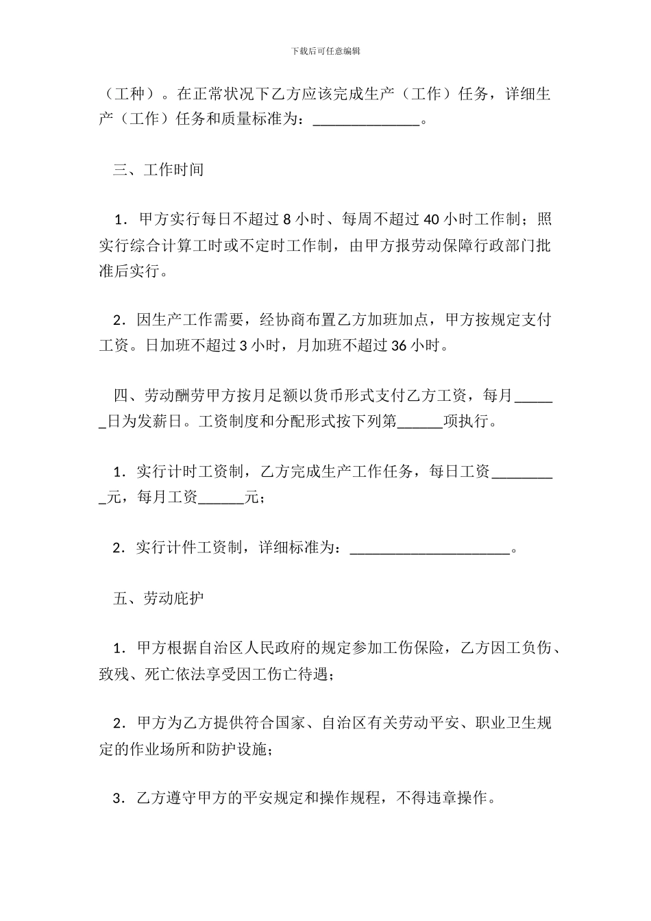 建筑施工企业的劳动合同_第3页