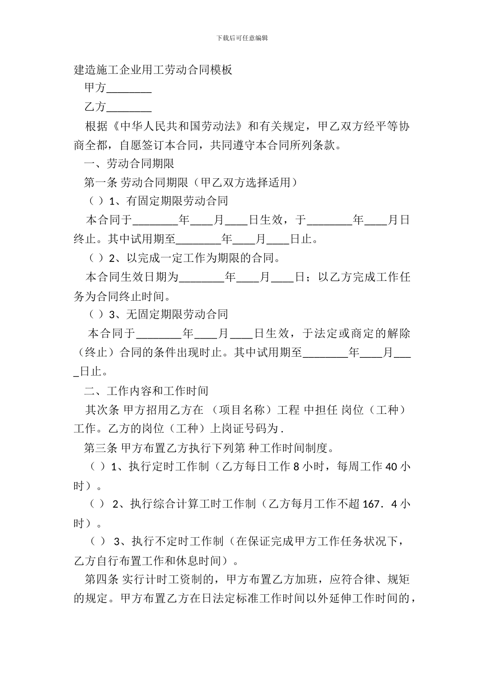 建筑施工企业用工劳动合同模板_第2页