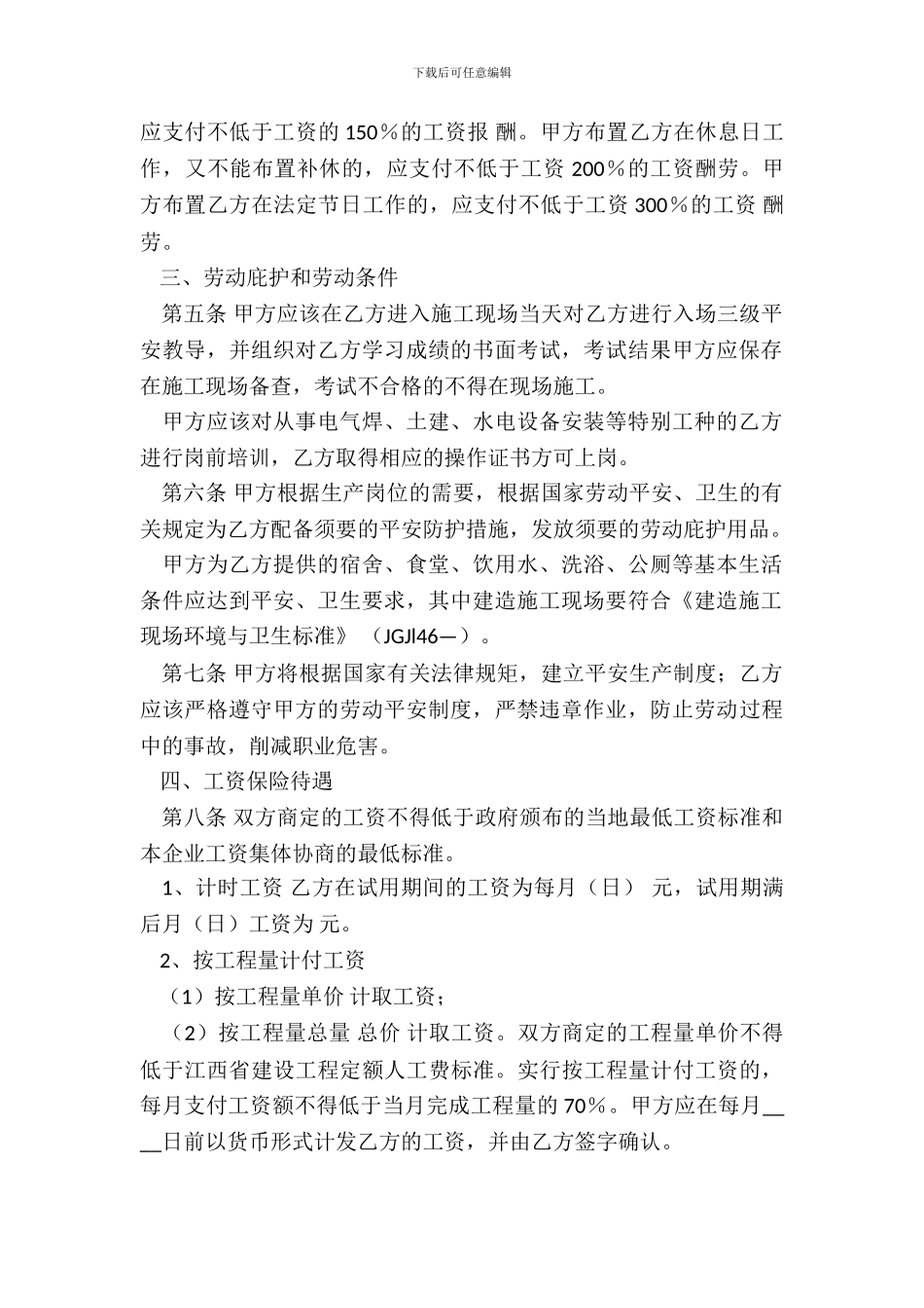 建筑施工企业用工劳动合同模板_第3页